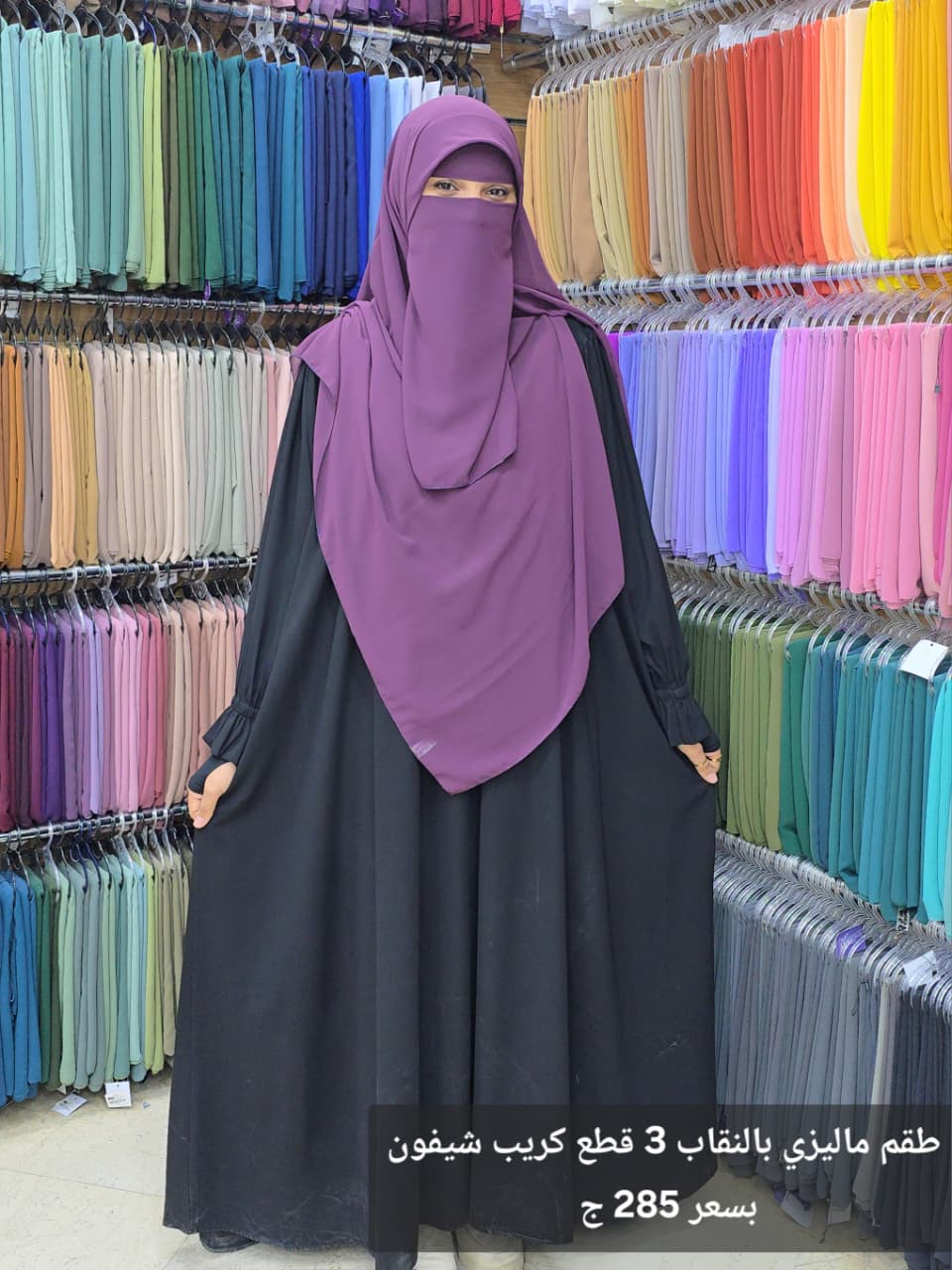 WhatsApp Image 2025-10-26 at 12.17.40 PM (3) خمار بالنقاب - الصورة 1