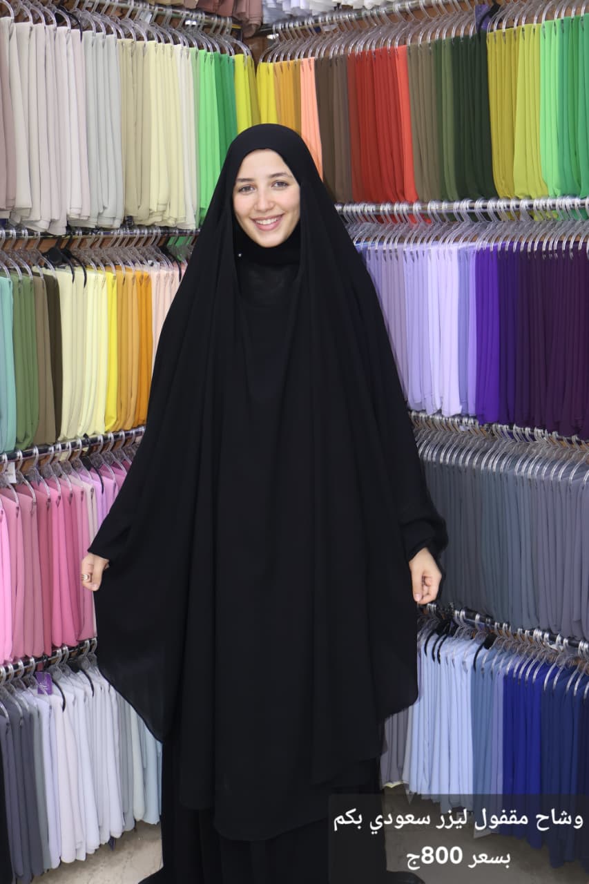 4 وشاح مقفول بكم - الصورة 1