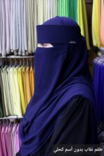 ⁦طقم النقاب بدون أسم⁩ - الصورة ⁦10⁩