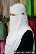 ⁦طقم النقاب بدون أسم⁩ - الصورة ⁦13⁩