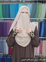 طقم النقاب بدون أسم